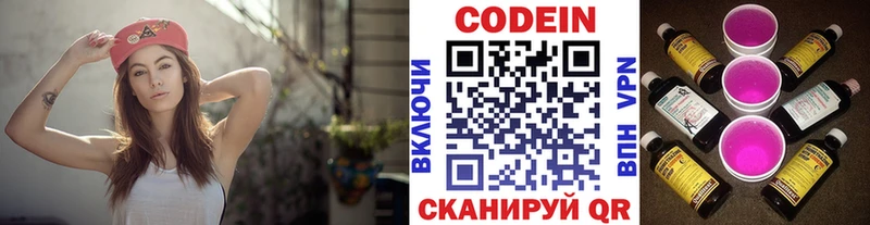 Кодеин Purple Drank  Кудрово 